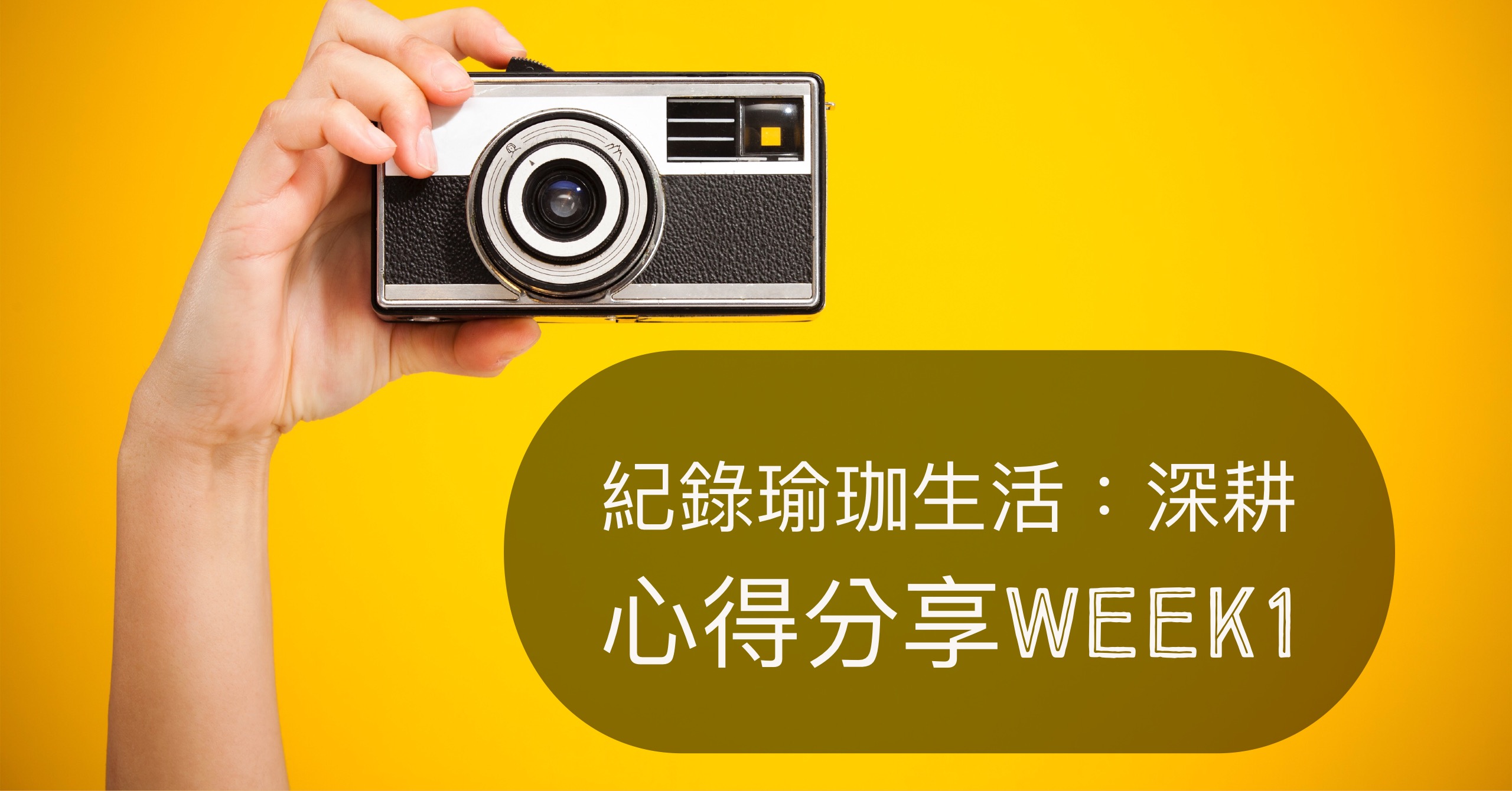 來自學員心得分享深耕課程