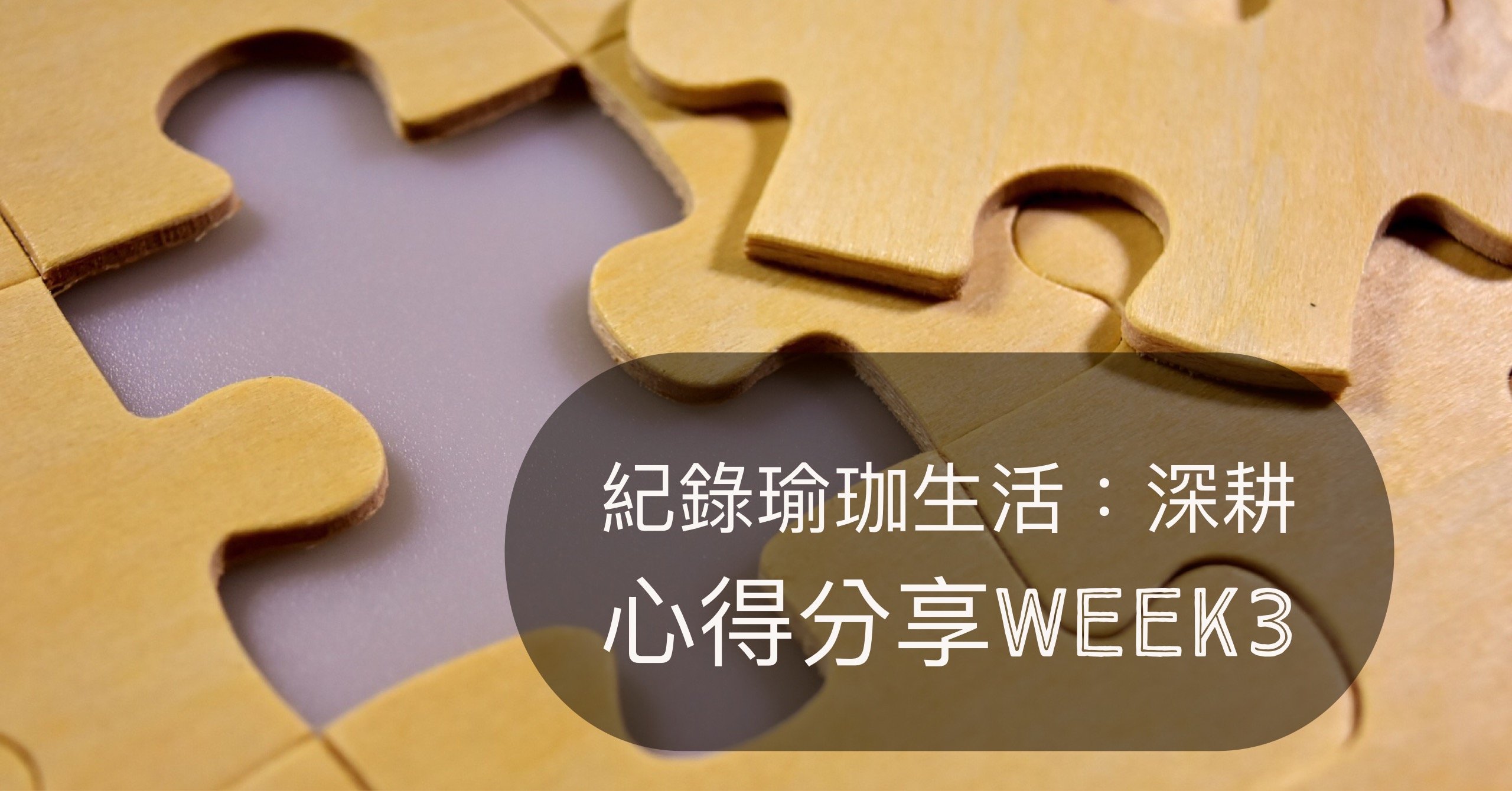 學員心得分享深耕課程(2)