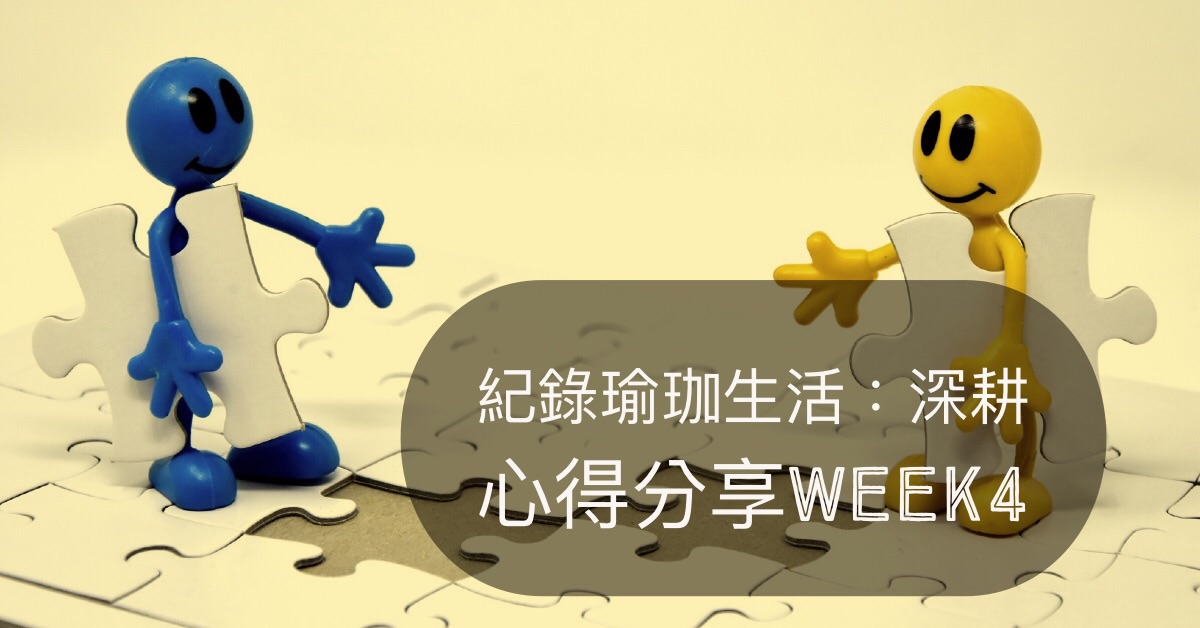 學員心得分享深耕課程(3)