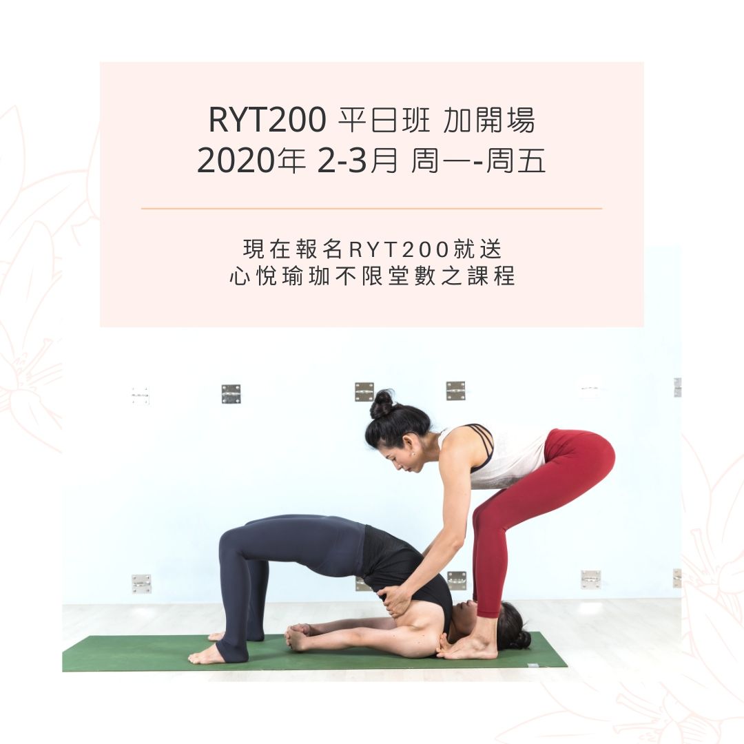 RYT200 平日班加開場