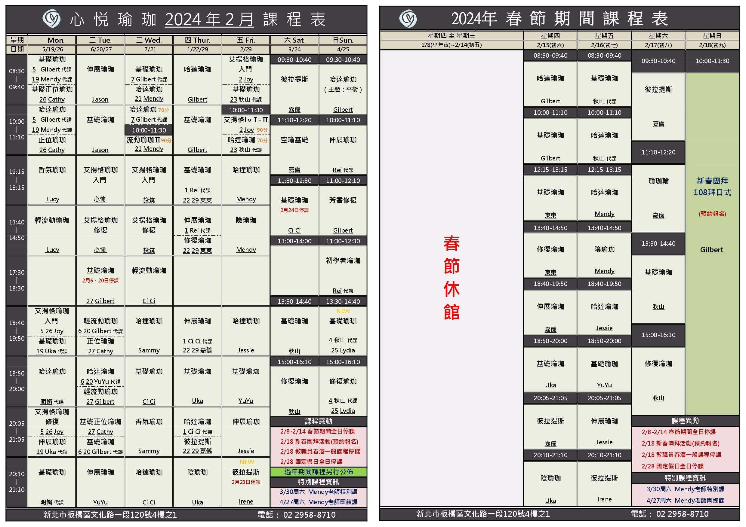 2月課表