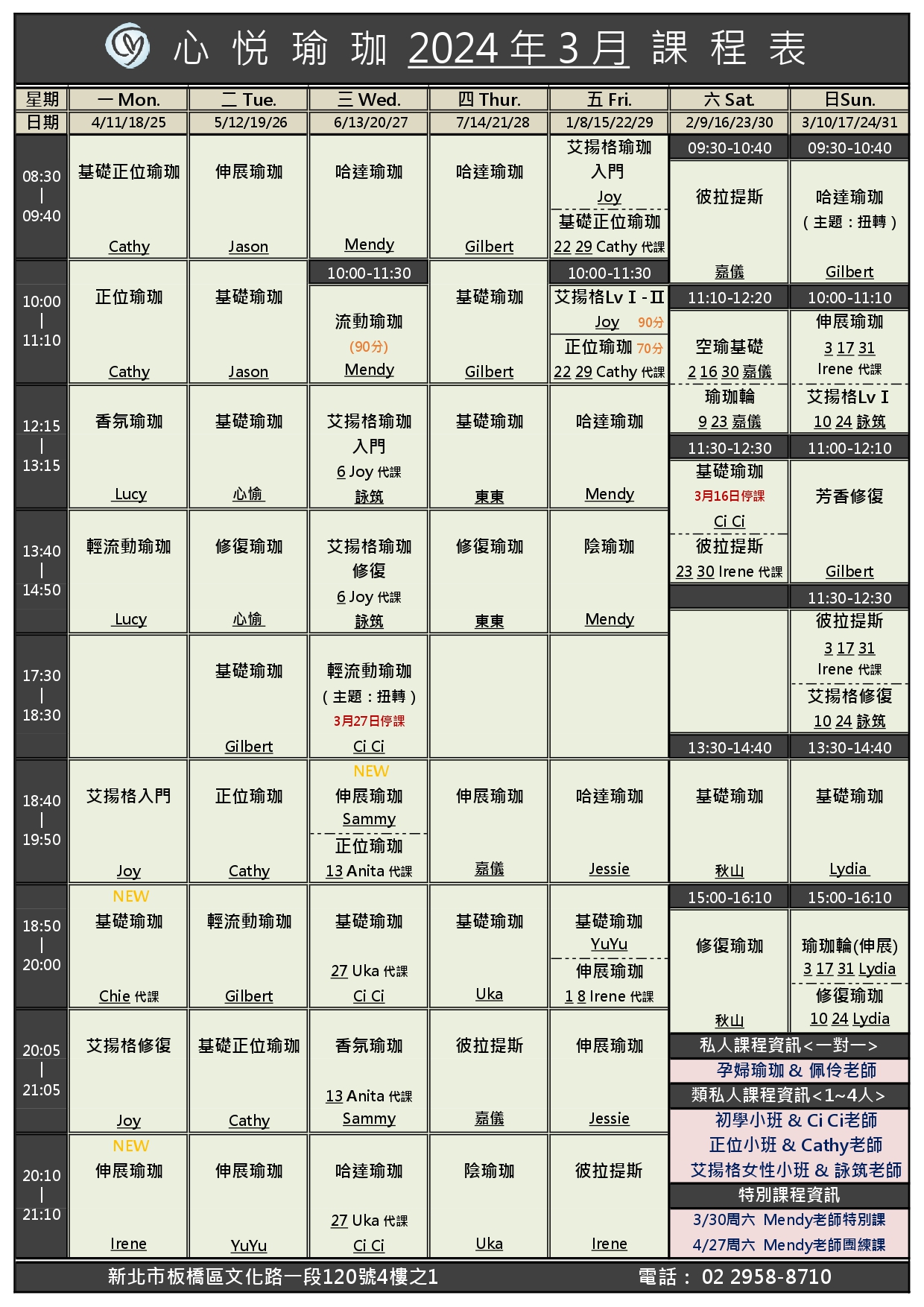3月課表