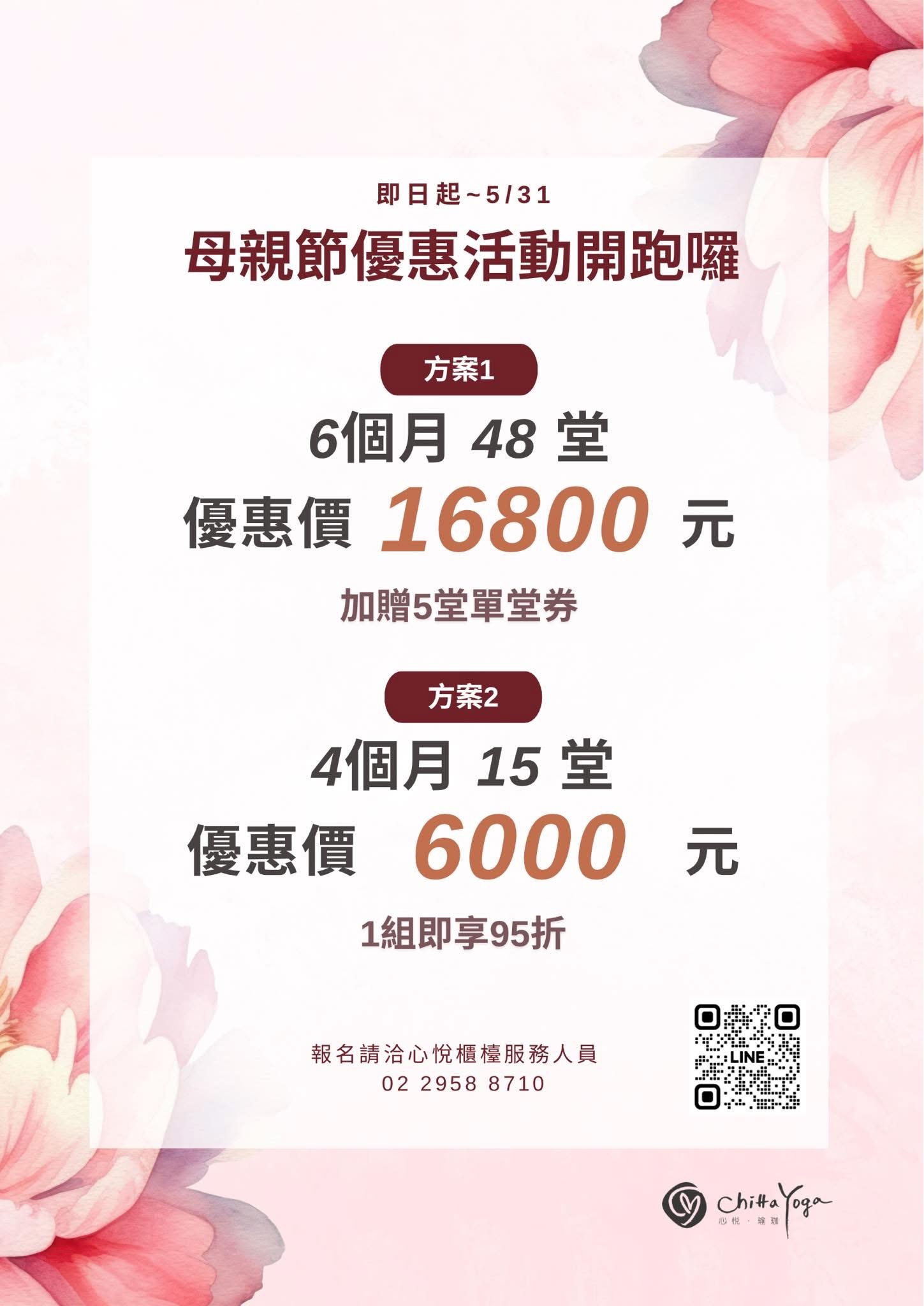 母親節優惠活動開跑囉
