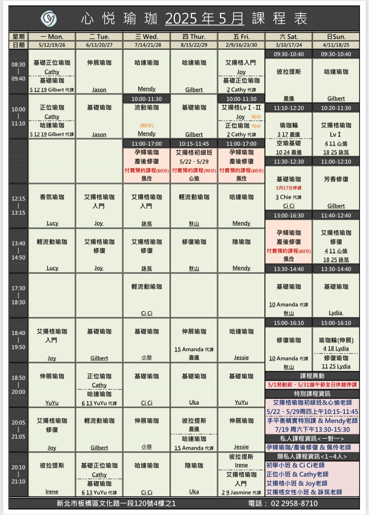 5月課表