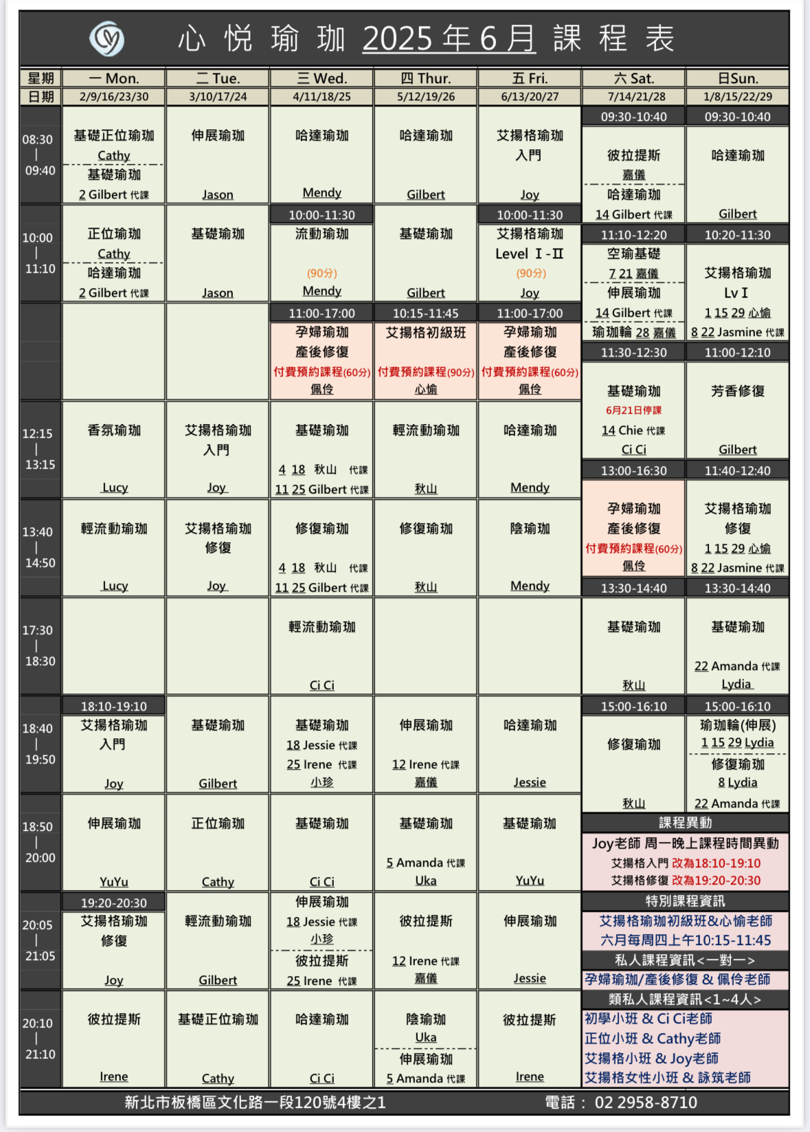 6月課表