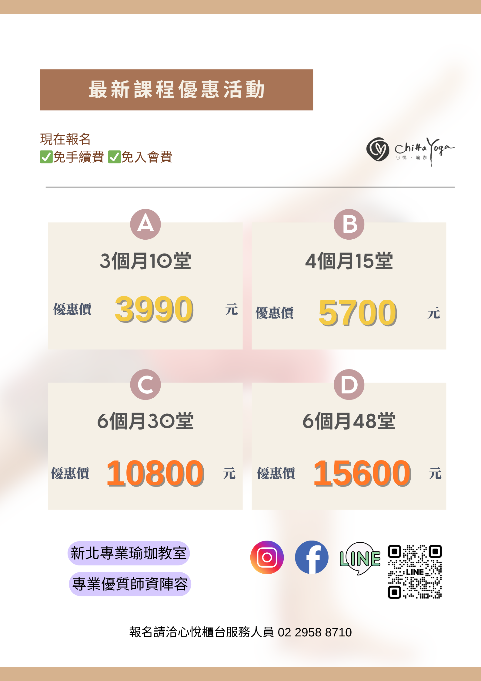 6月課程優惠活動