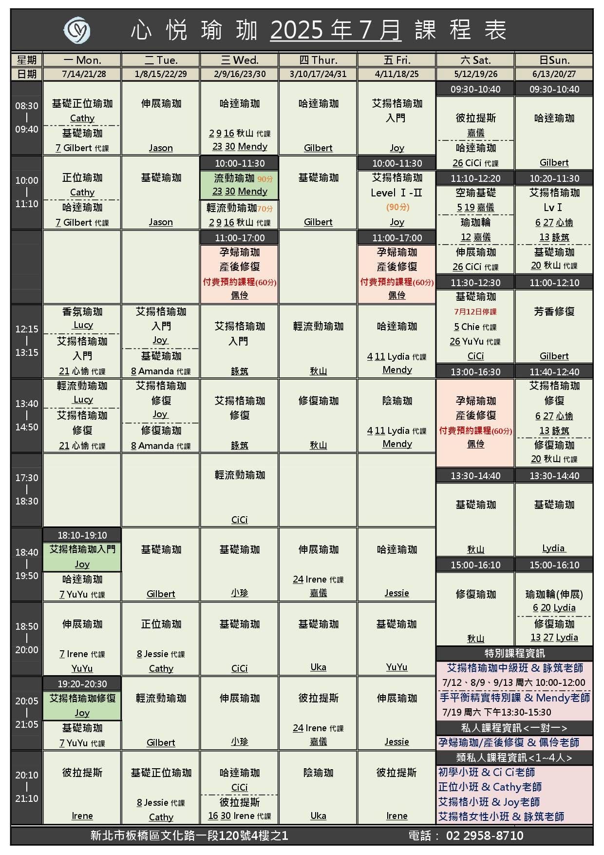 7月課表